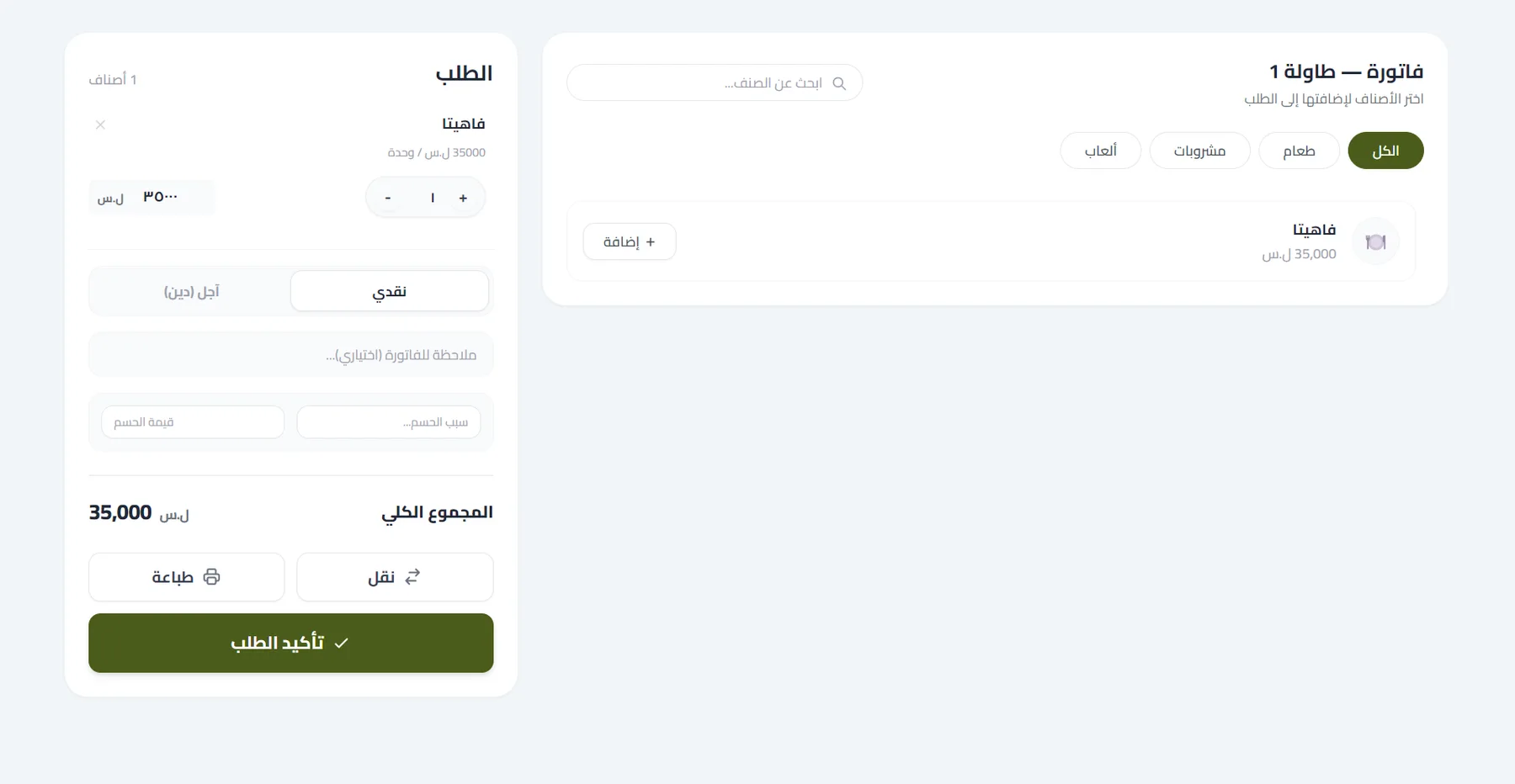 فاتورة طاولة