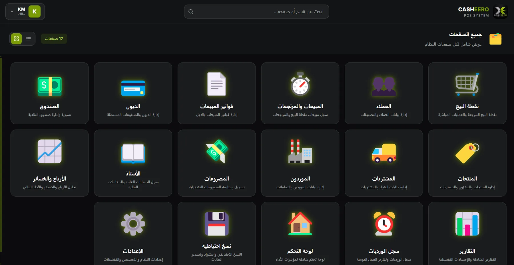 الصفحات الـ17