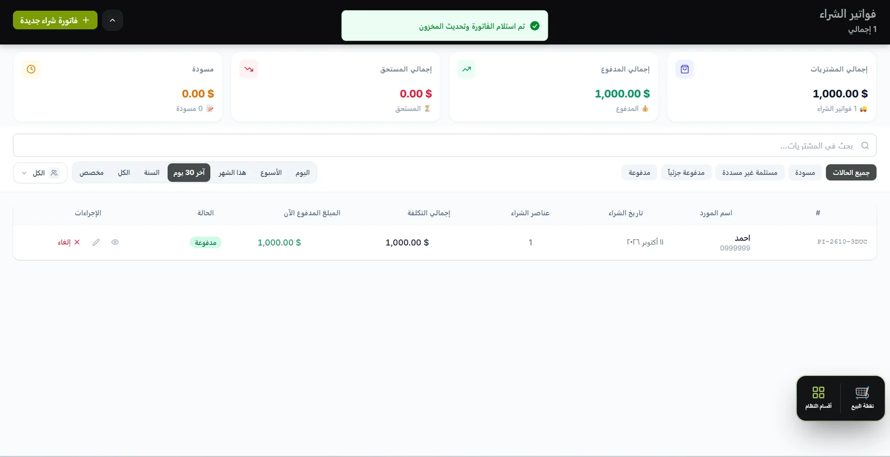 فواتير الشراء