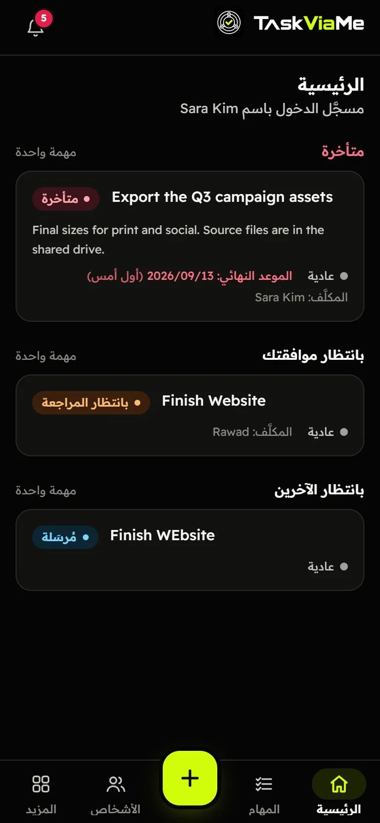 الرئيسية - المتأخرة وبانتظار الموافقة والمرسلة